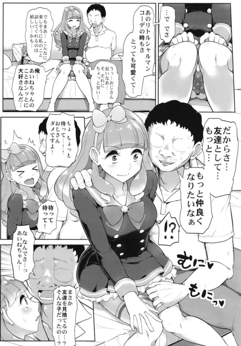 あいねのともだちダイアリー Page.5