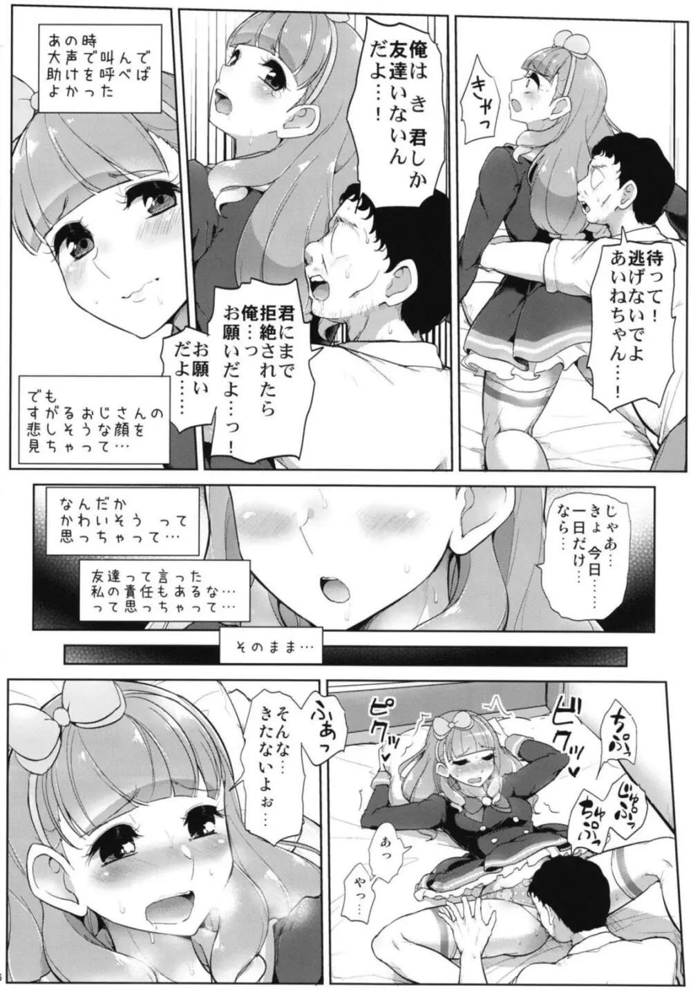 あいねのともだちダイアリー Page.7