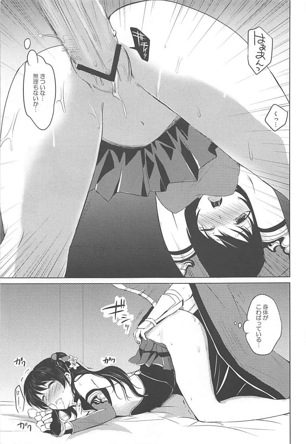 非力ですが頑張ります! Page.16