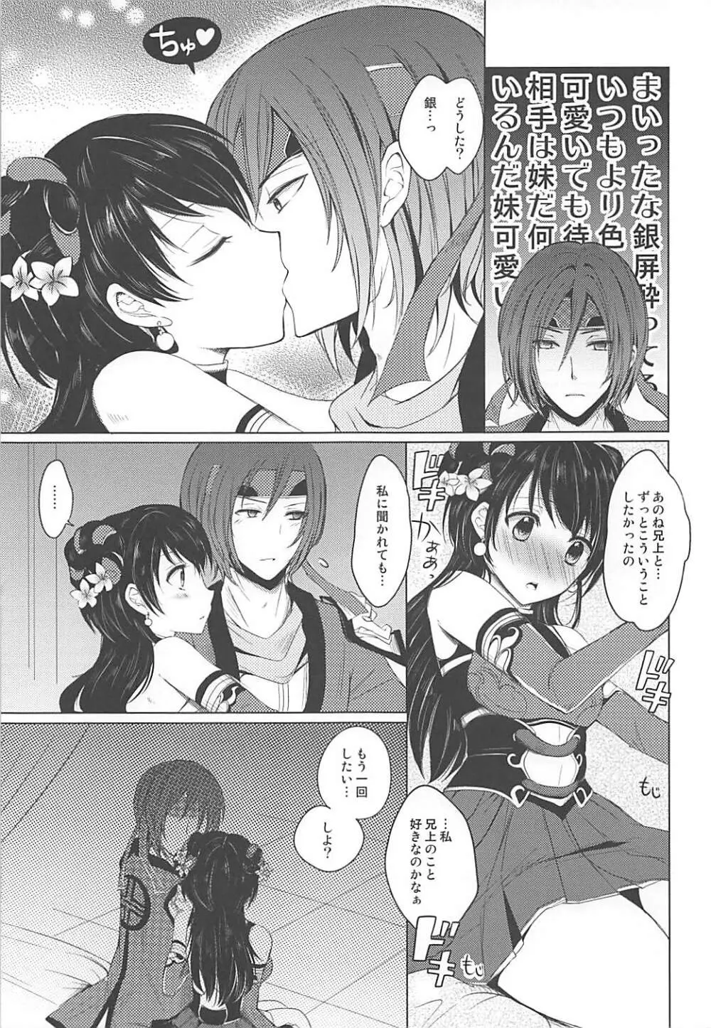 非力ですが頑張ります! Page.6