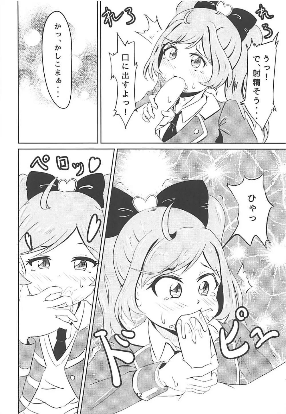 JCらぁらちゃんと絶対にエッチしたい Page.10