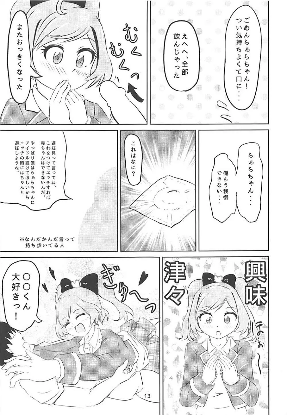 JCらぁらちゃんと絶対にエッチしたい Page.11