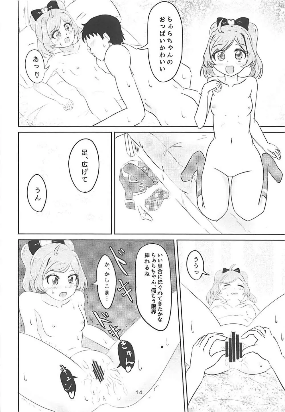 JCらぁらちゃんと絶対にエッチしたい Page.12