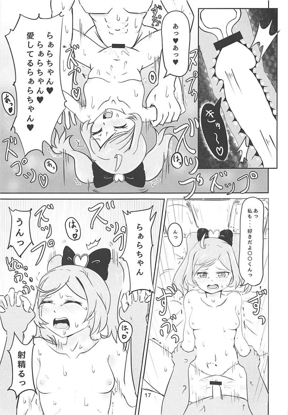 JCらぁらちゃんと絶対にエッチしたい Page.15