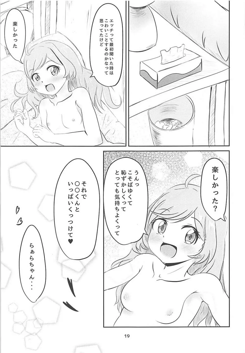 JCらぁらちゃんと絶対にエッチしたい Page.17