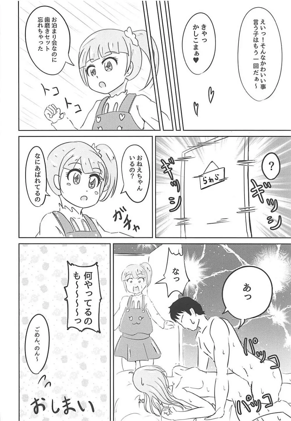 JCらぁらちゃんと絶対にエッチしたい Page.18