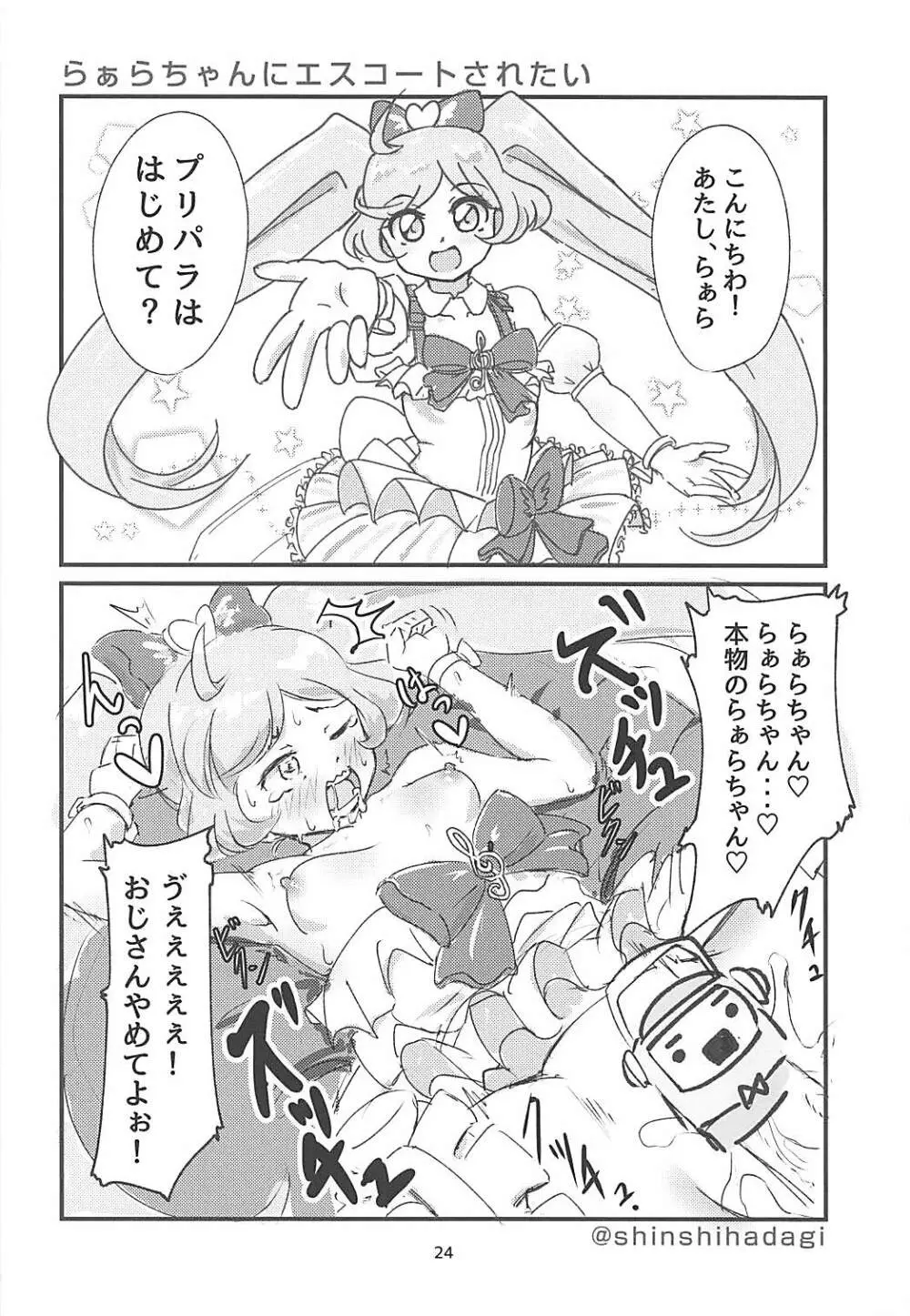 JCらぁらちゃんと絶対にエッチしたい Page.21