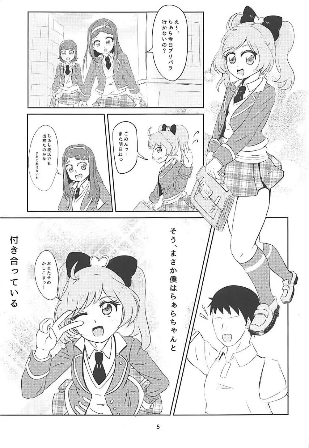 JCらぁらちゃんと絶対にエッチしたい Page.3