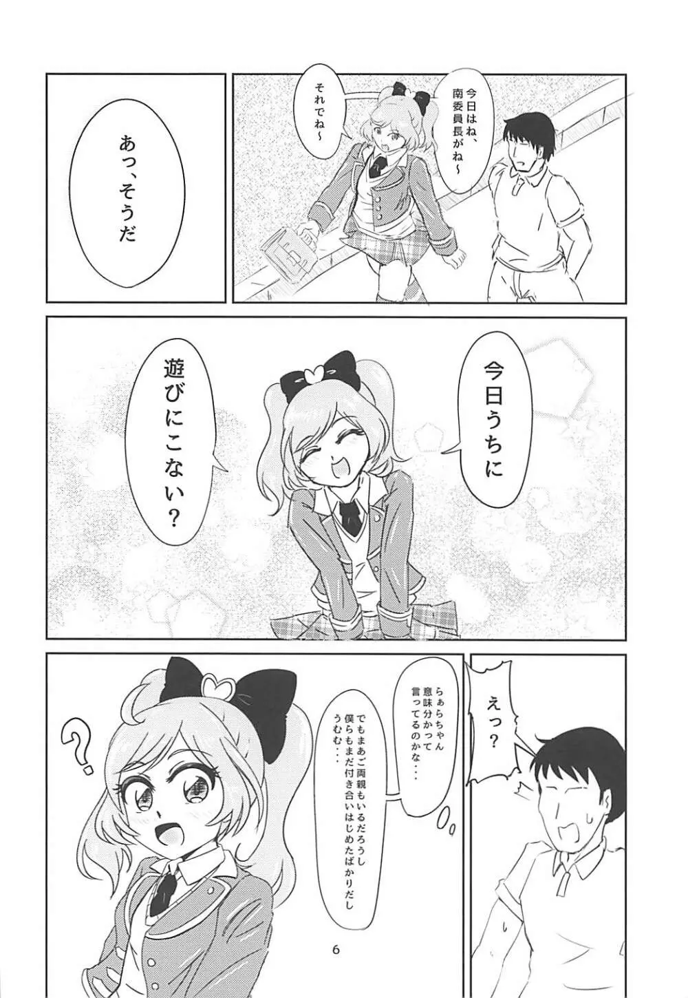 JCらぁらちゃんと絶対にエッチしたい Page.4