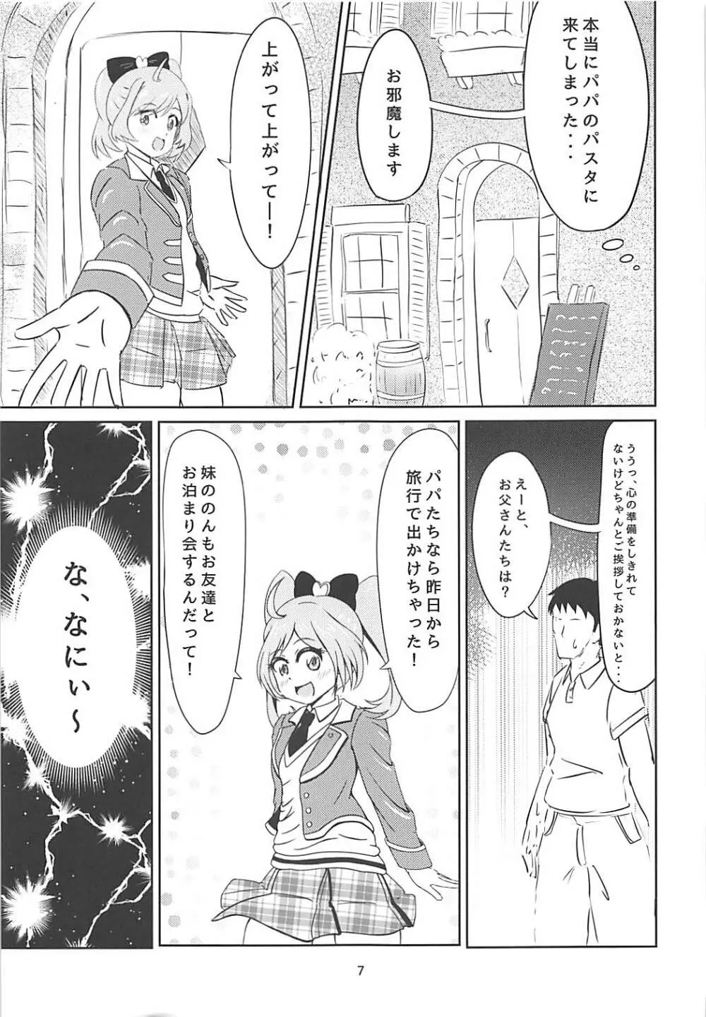 JCらぁらちゃんと絶対にエッチしたい Page.5