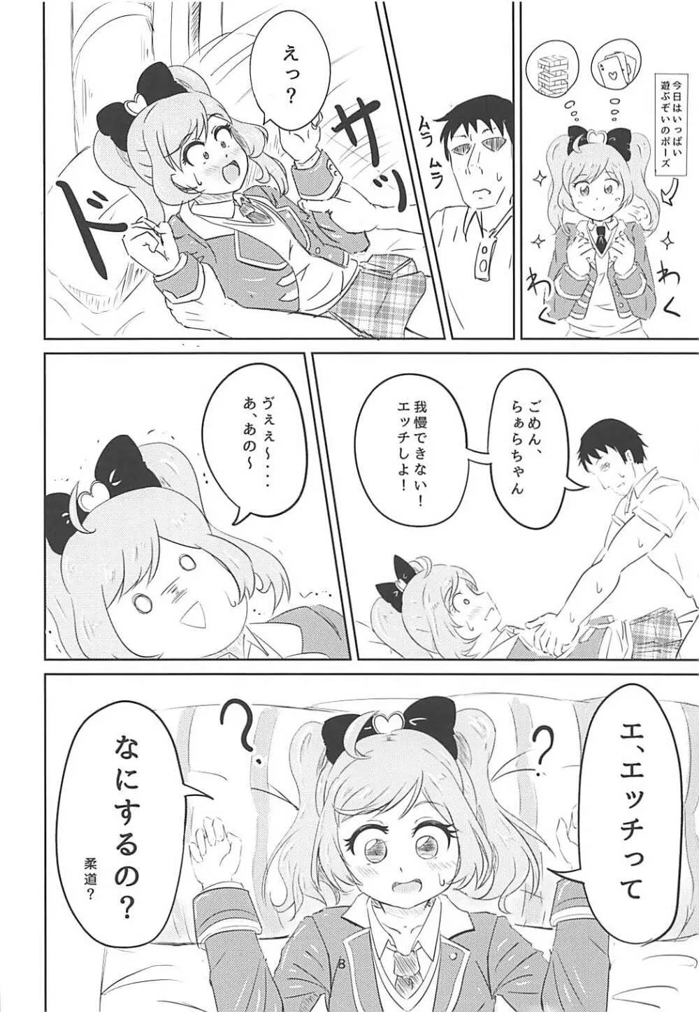 JCらぁらちゃんと絶対にエッチしたい Page.6