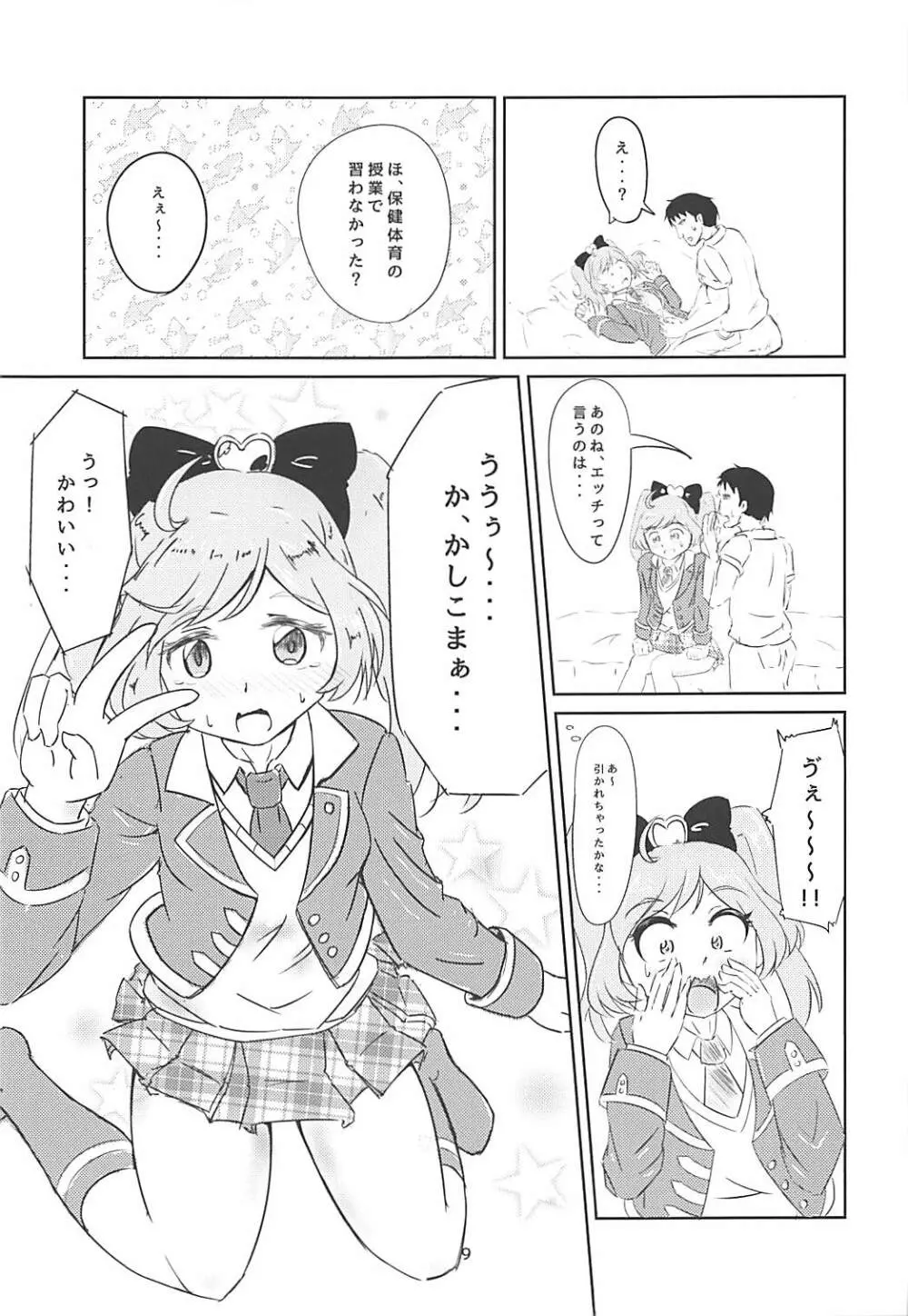 JCらぁらちゃんと絶対にエッチしたい Page.7