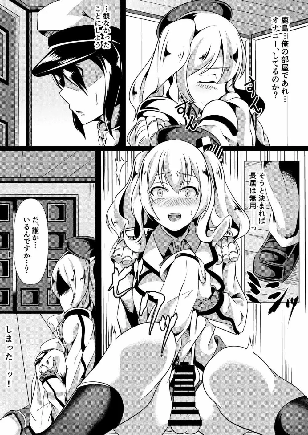 練習巡洋艦鹿島くん Page.3