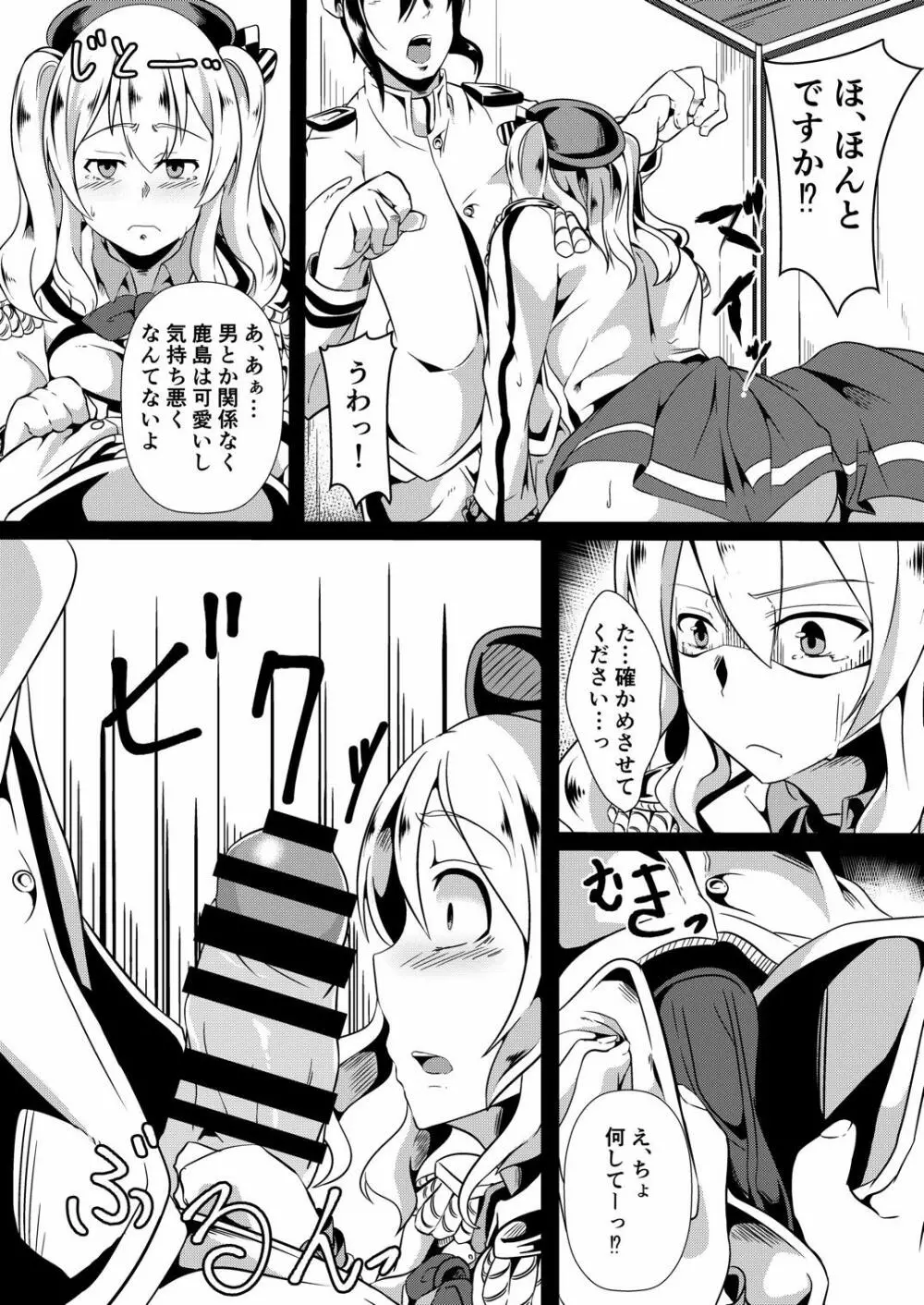 練習巡洋艦鹿島くん Page.5