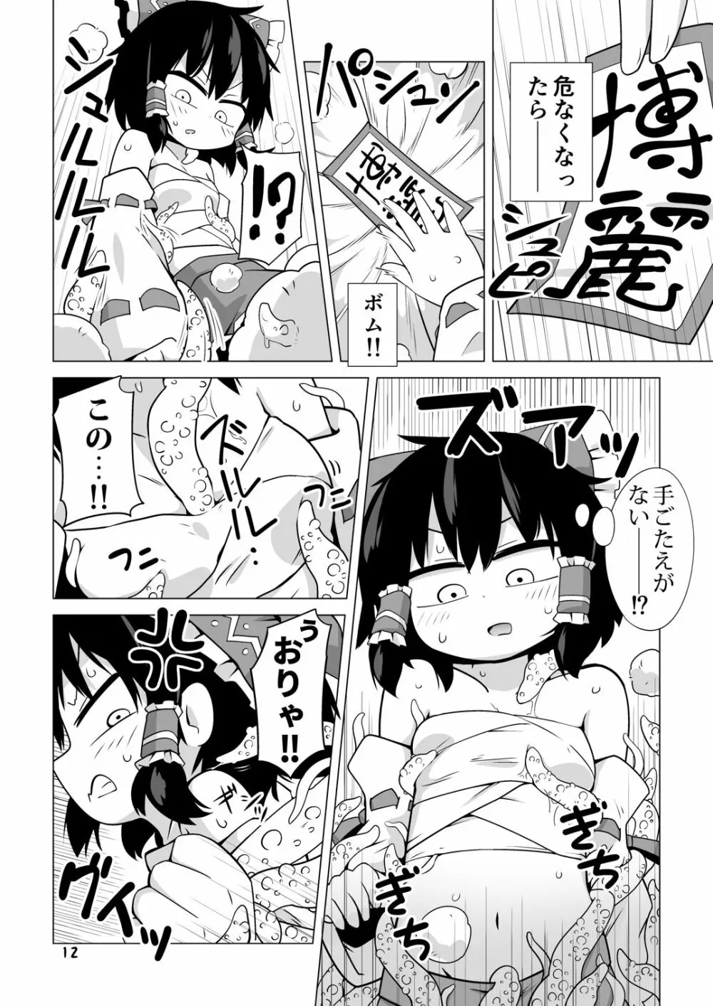 幸せの毛玉ケセランパセラン Page.11