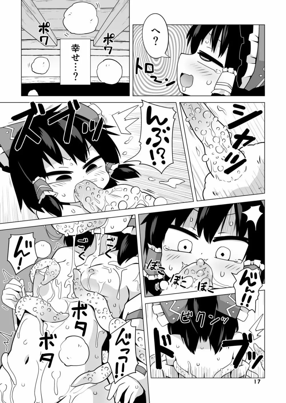 幸せの毛玉ケセランパセラン Page.16