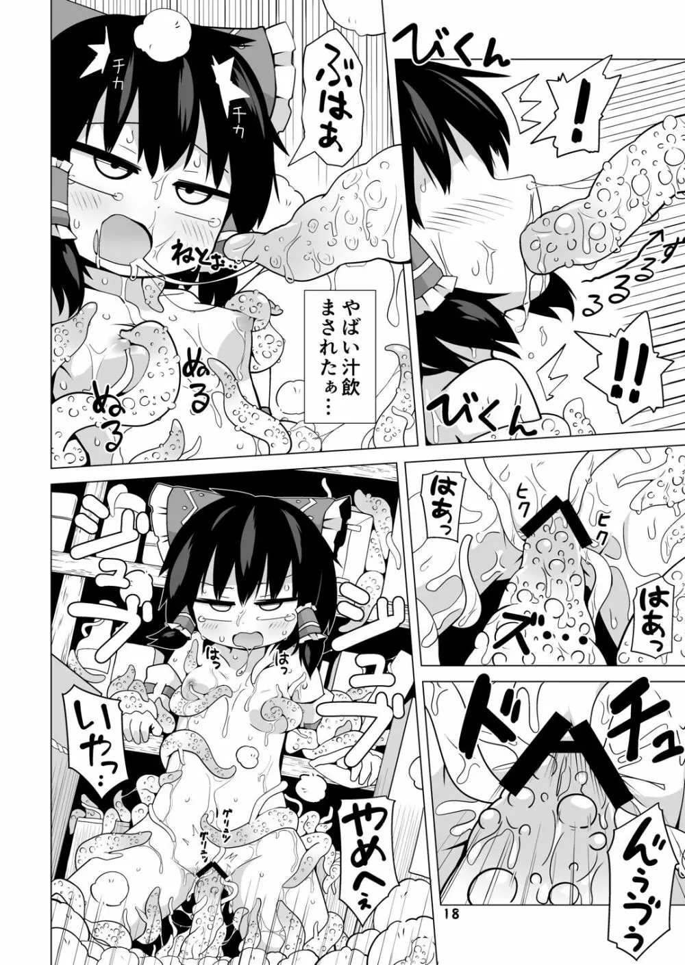 幸せの毛玉ケセランパセラン Page.17