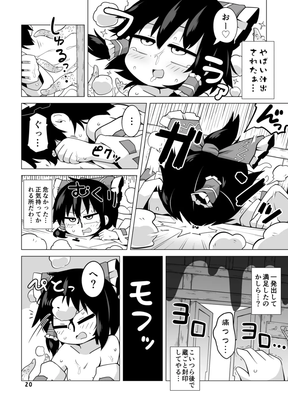 幸せの毛玉ケセランパセラン Page.19