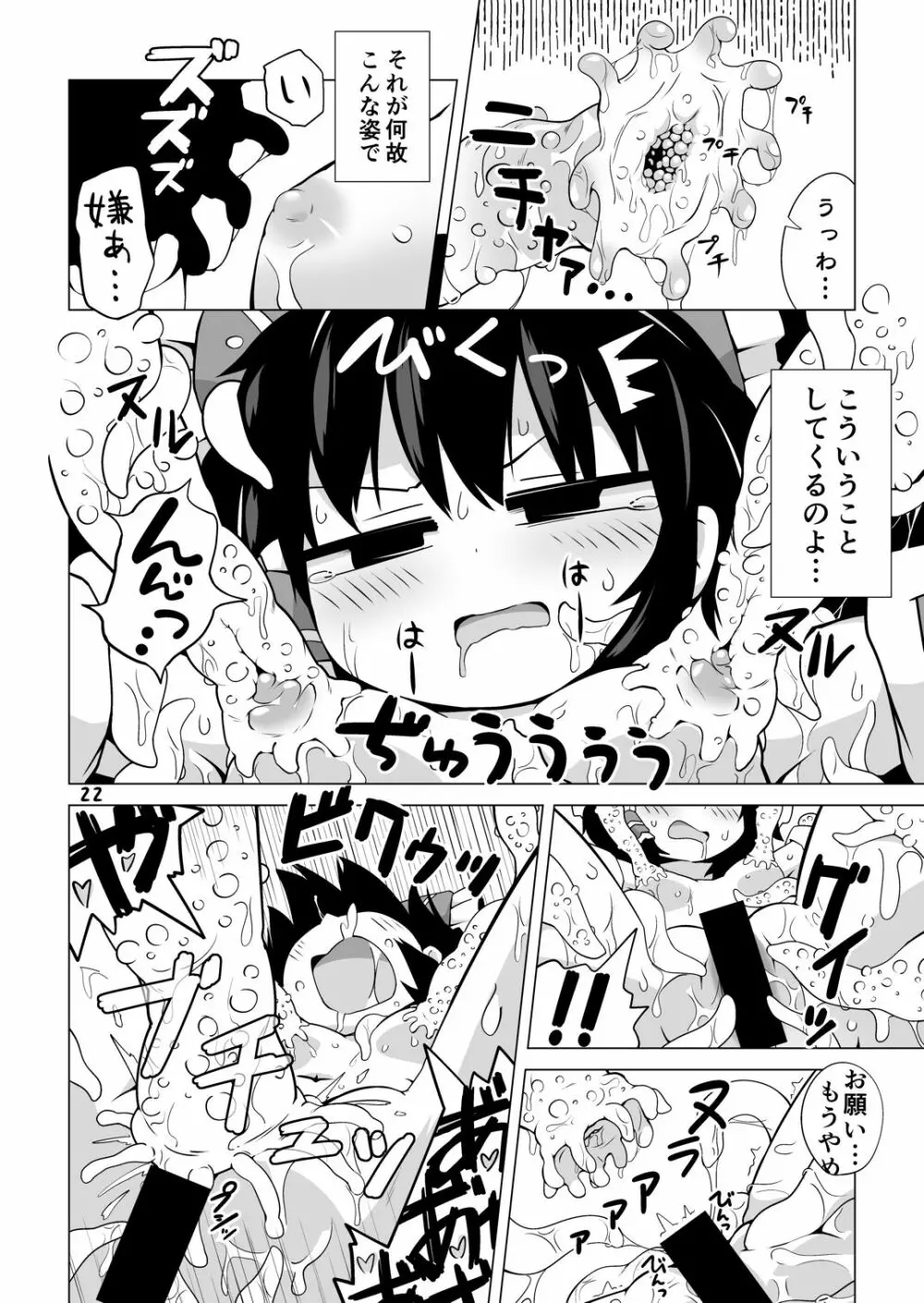 幸せの毛玉ケセランパセラン Page.21