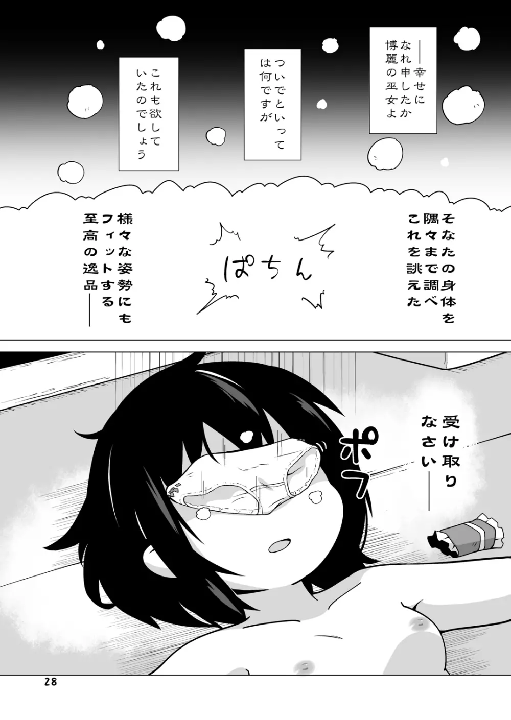 幸せの毛玉ケセランパセラン Page.27