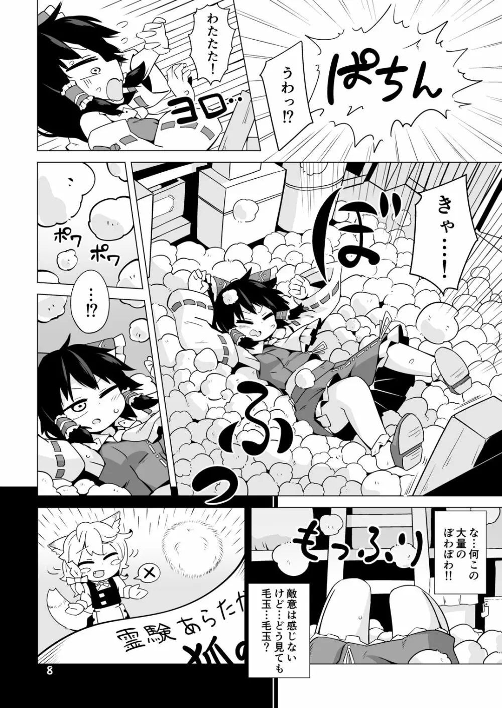 幸せの毛玉ケセランパセラン Page.7