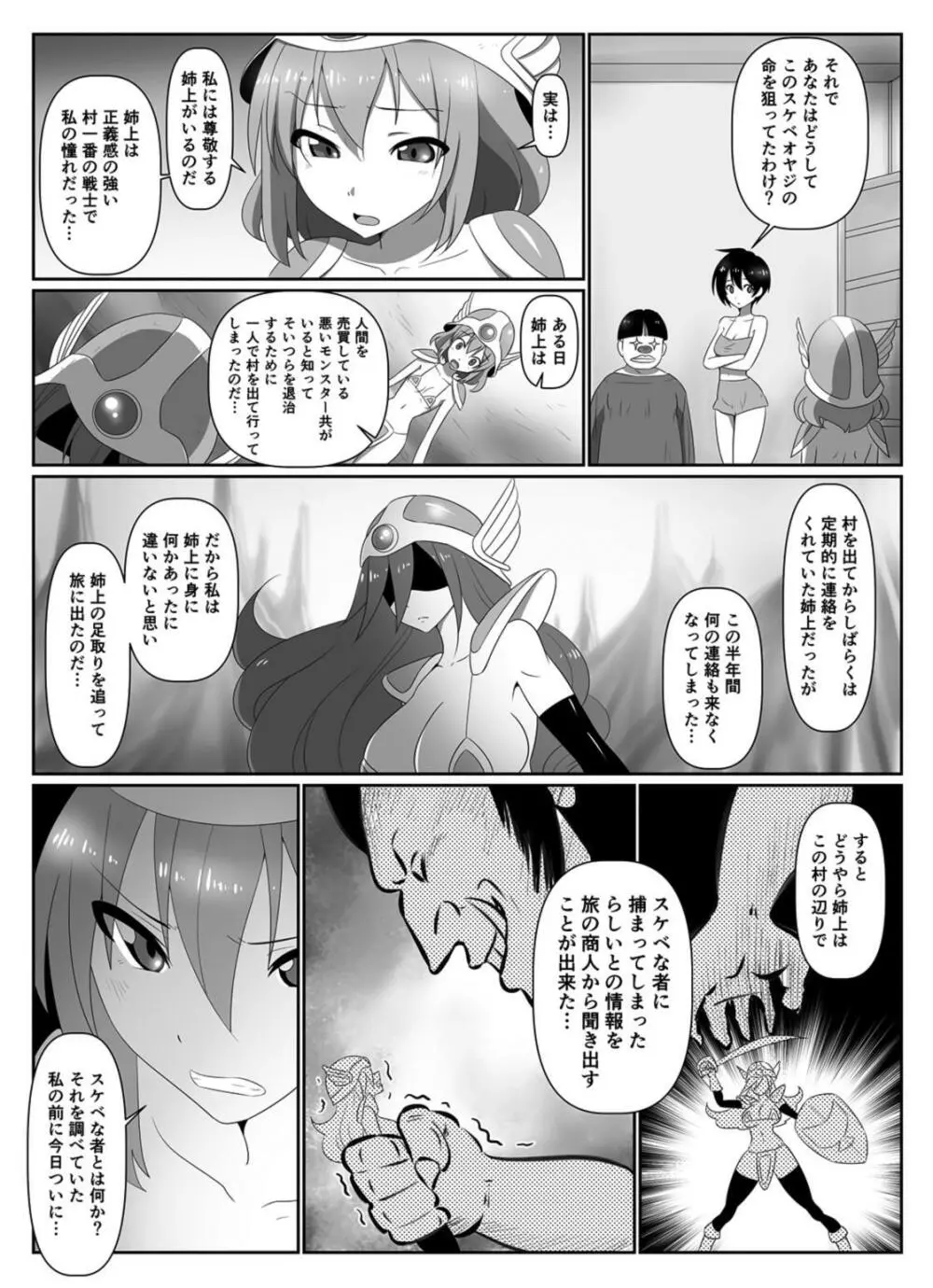 ぴちぴち戦士 Page.10