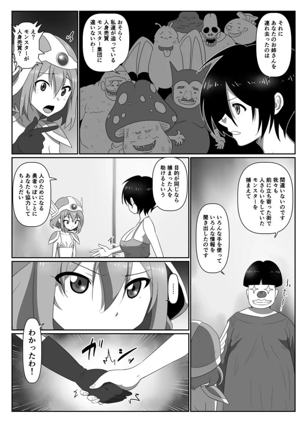ぴちぴち戦士 Page.12