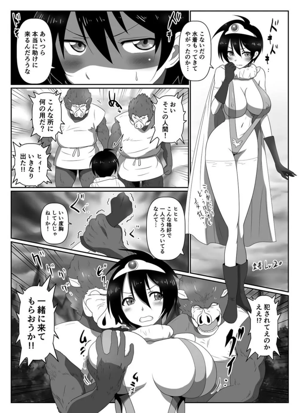 ぴちぴち戦士 Page.16