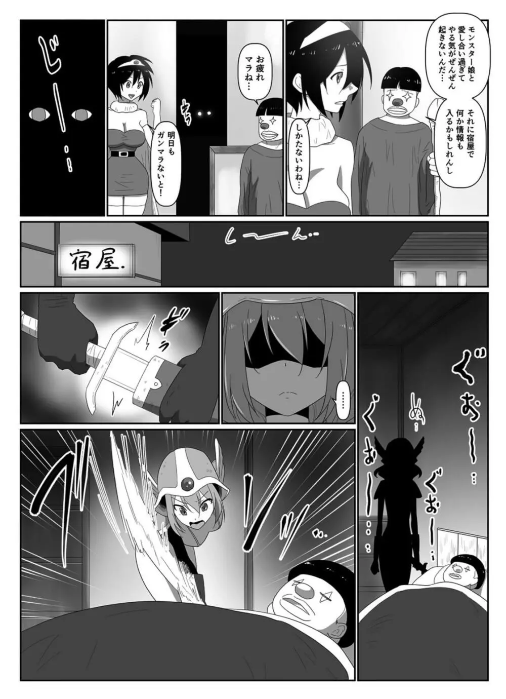 ぴちぴち戦士 Page.5