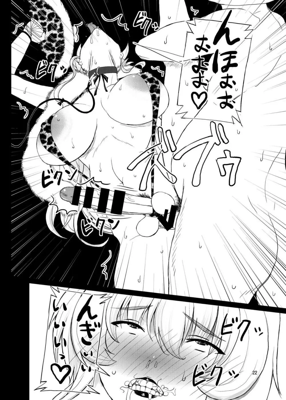 東方年増便所～ジュリアナ妖怪ゆかりん編～ Page.21