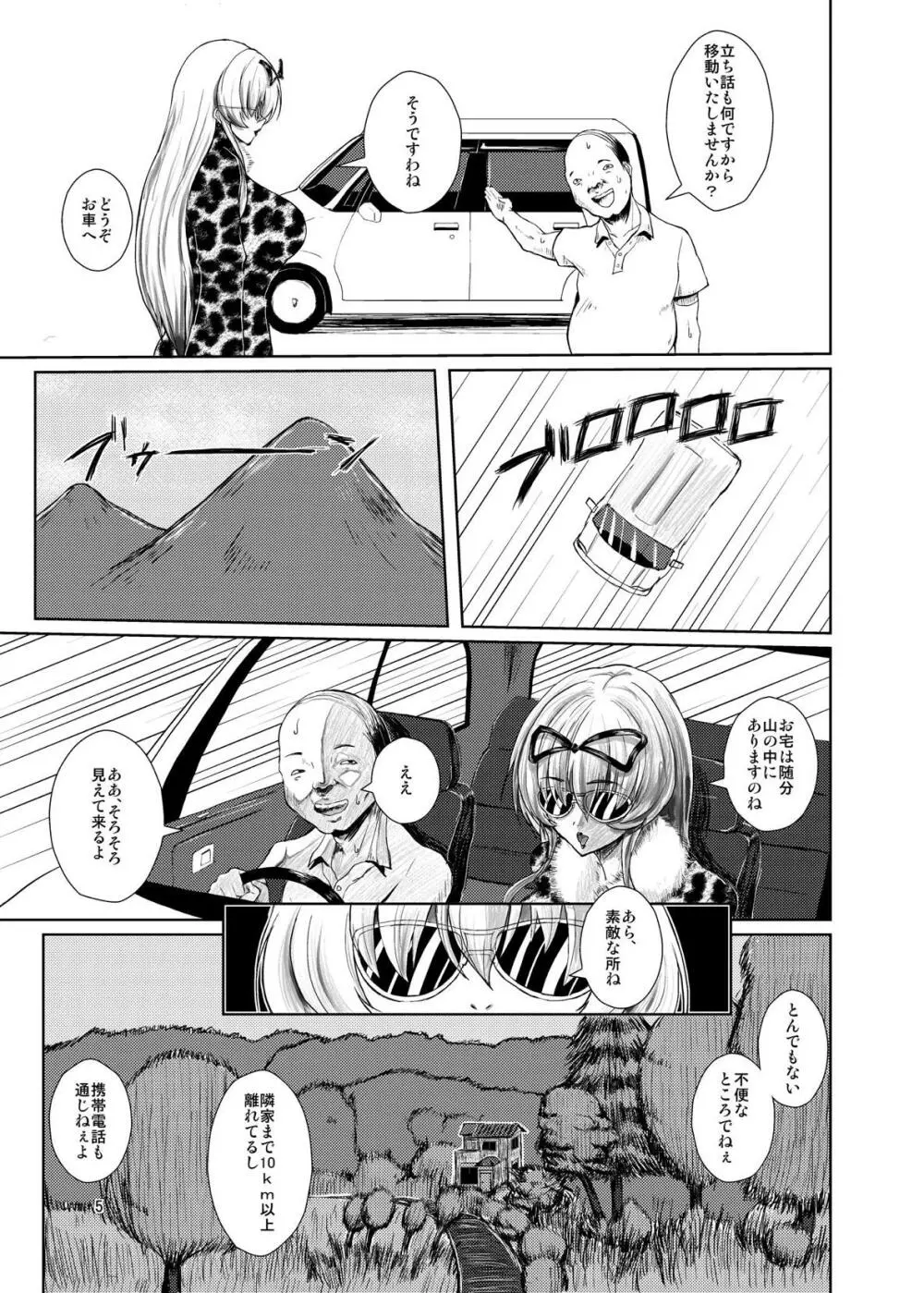 東方年増便所～ジュリアナ妖怪ゆかりん編～ Page.4