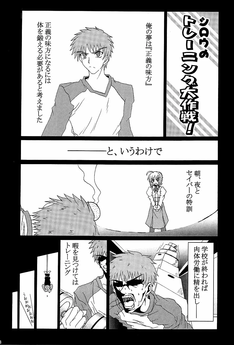 Fateな関係 Page.12