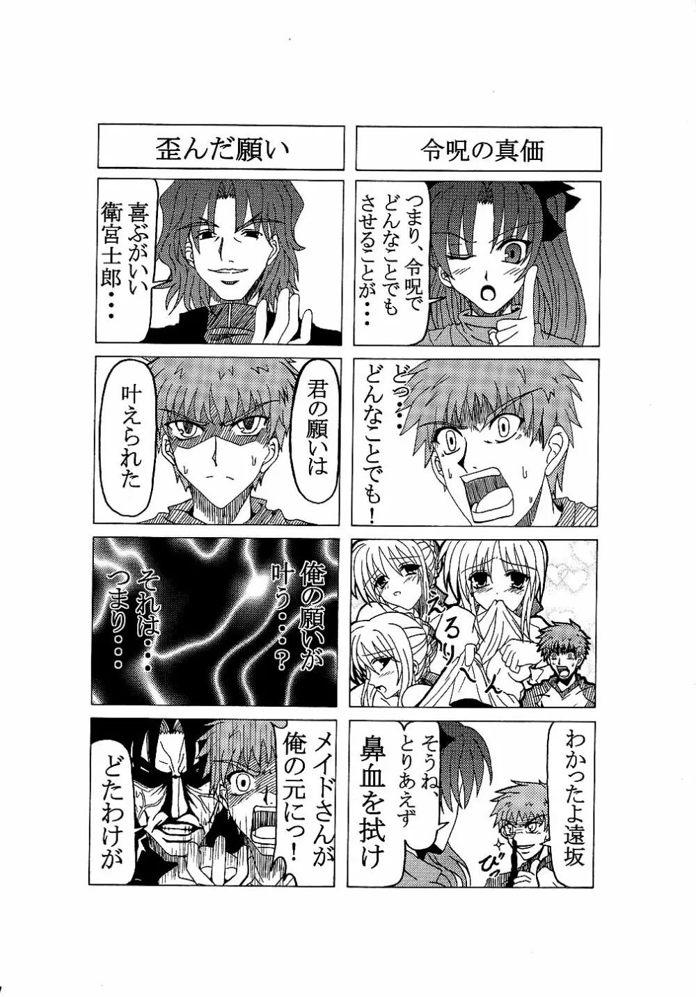 Fateな関係 Page.16