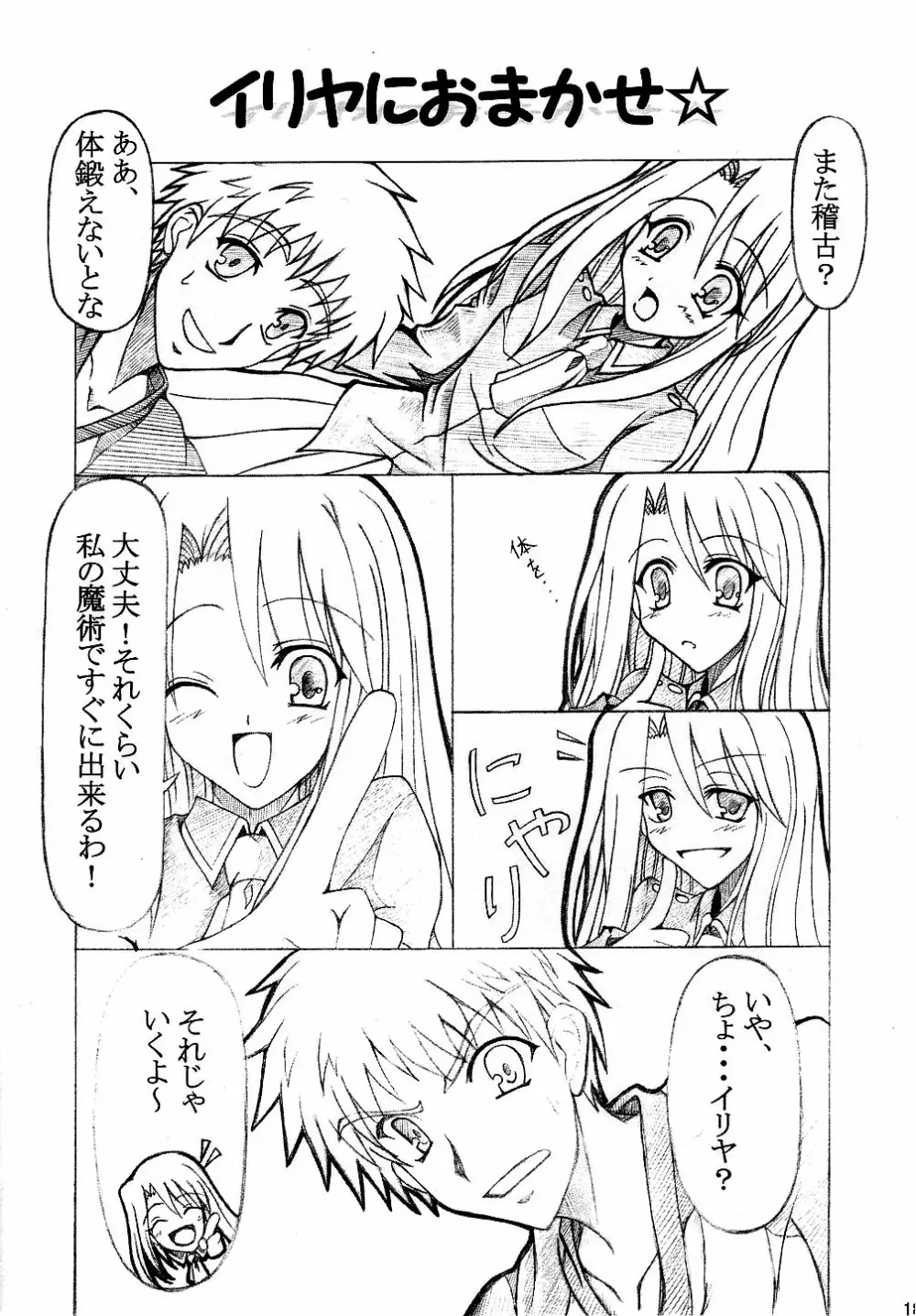 Fateな関係 Page.17