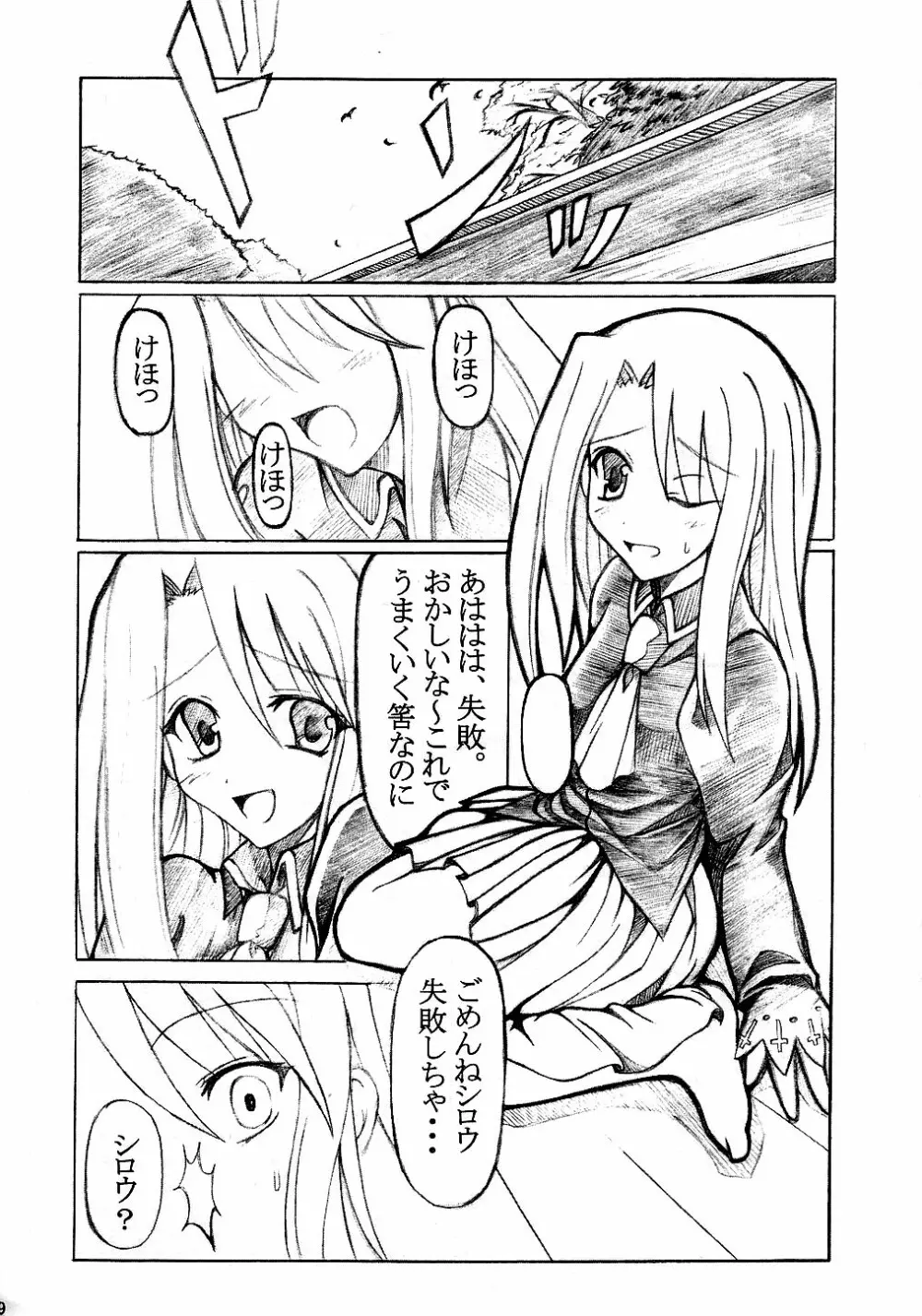 Fateな関係 Page.18