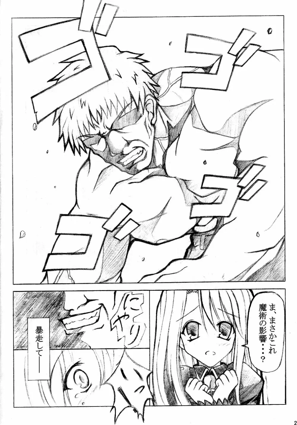 Fateな関係 Page.19