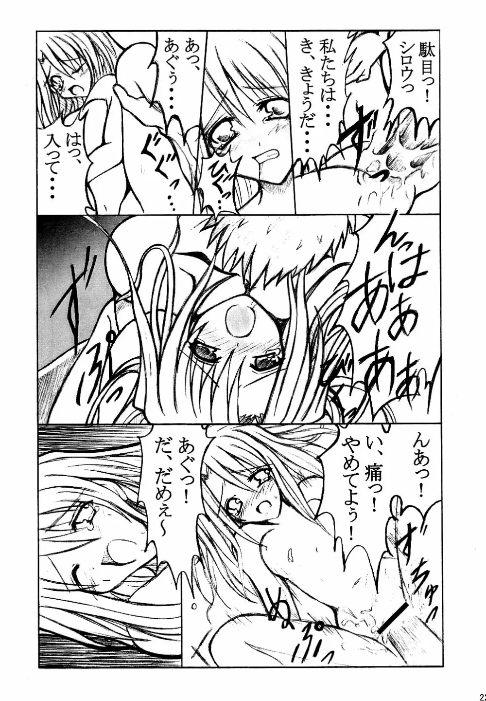 Fateな関係 Page.20