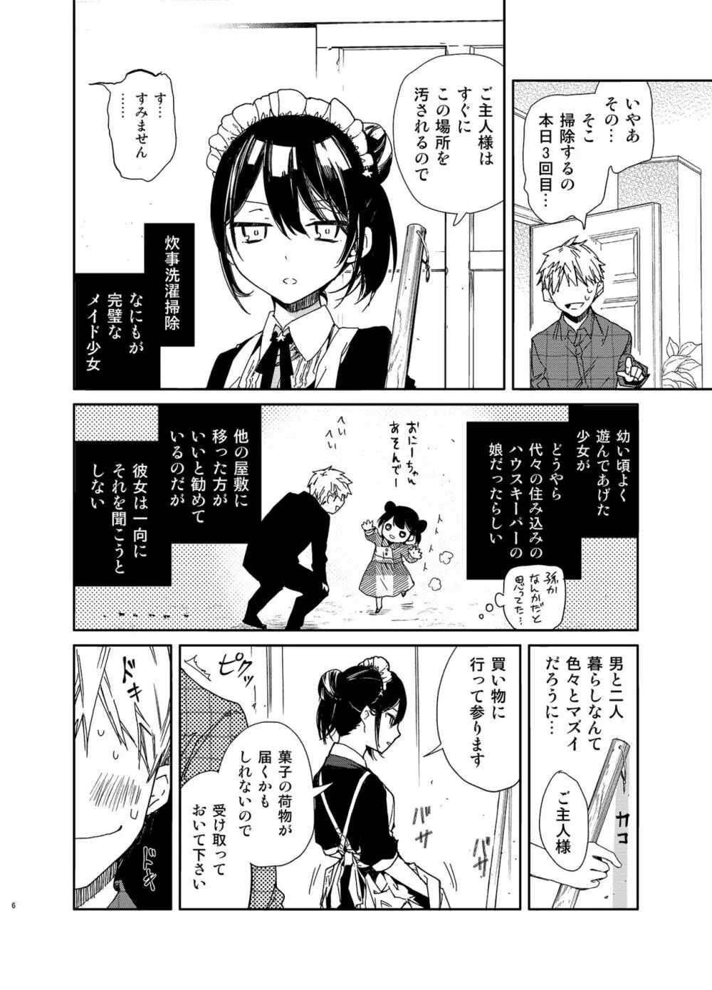 ジト目メイドさんとラブラブえっち Page.6