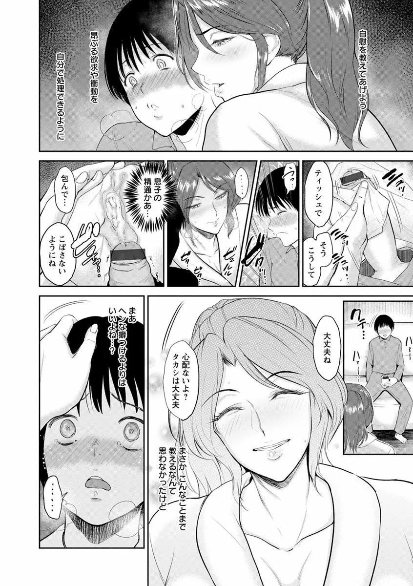 イビツな愛の巣 Page.104