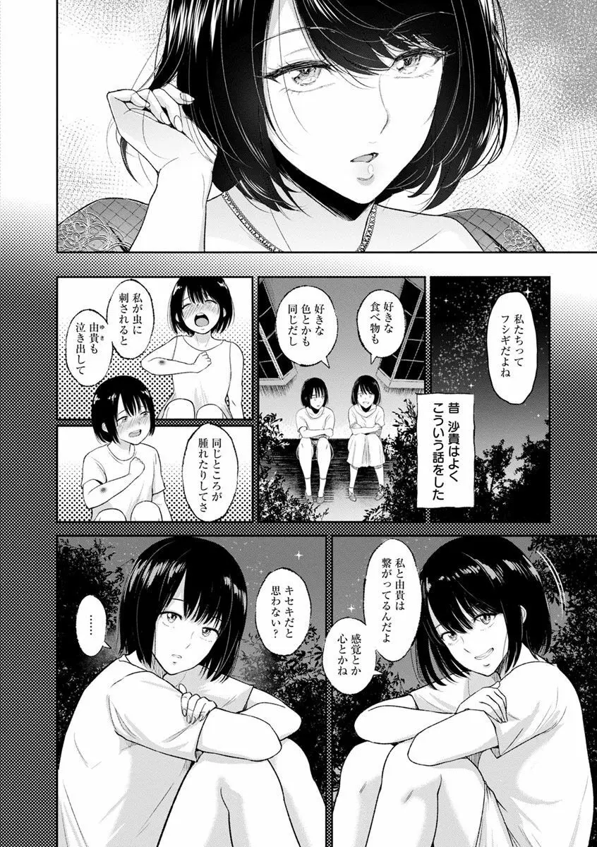 イビツな愛の巣 Page.122