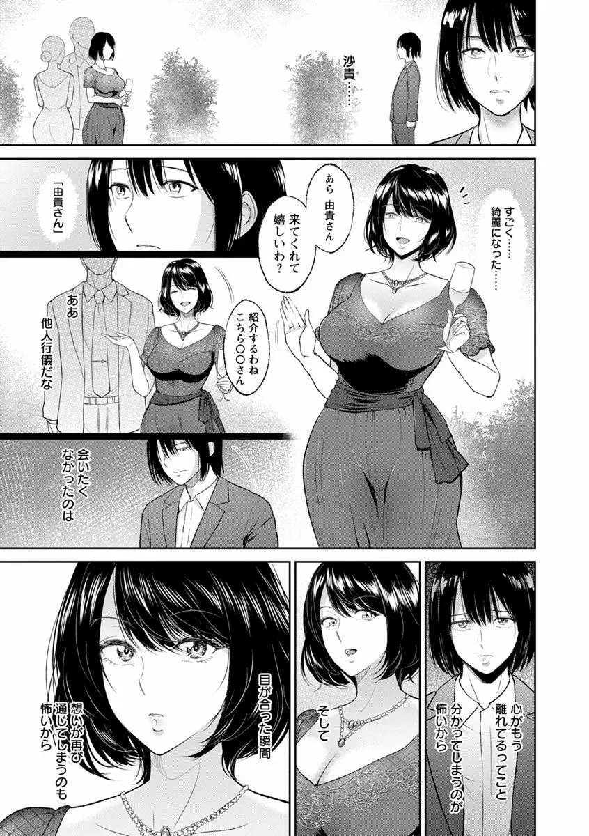 イビツな愛の巣 Page.125