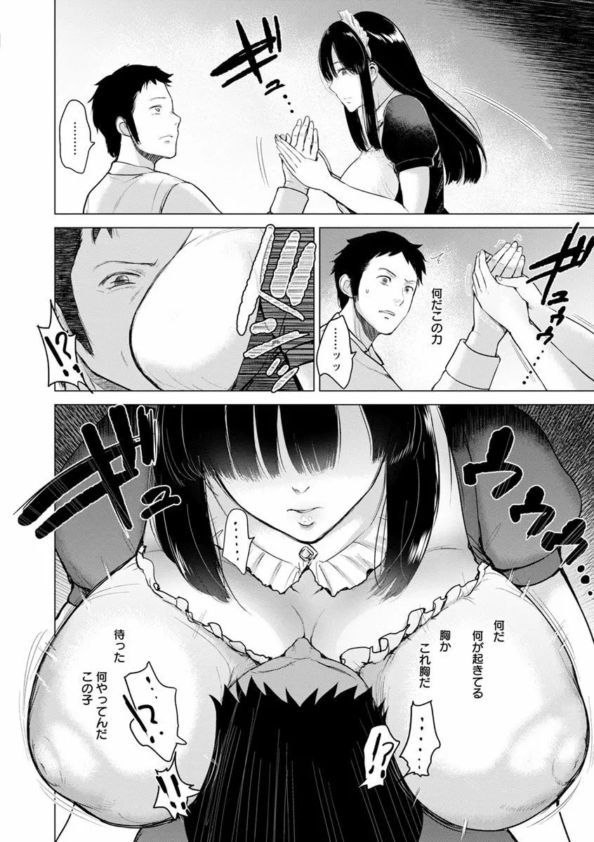 イビツな愛の巣 Page.166