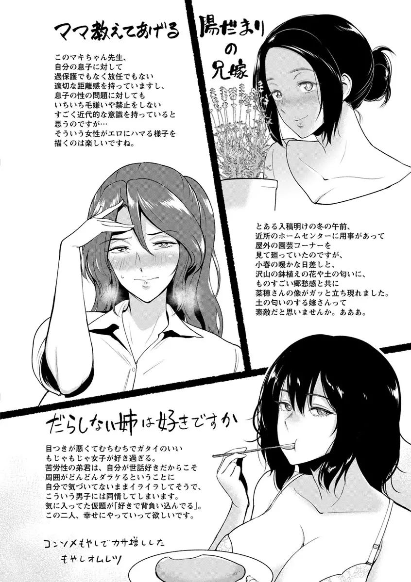 イビツな愛の巣 Page.204