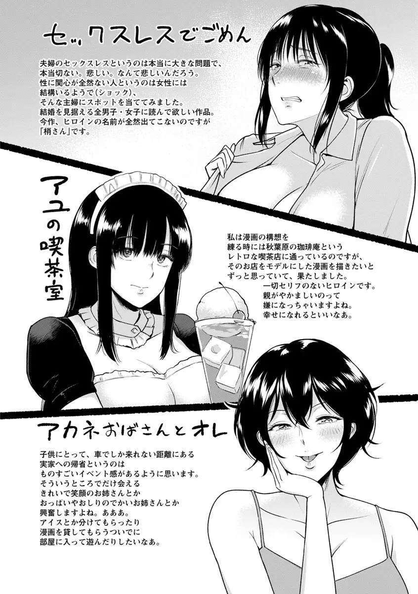 イビツな愛の巣 Page.206