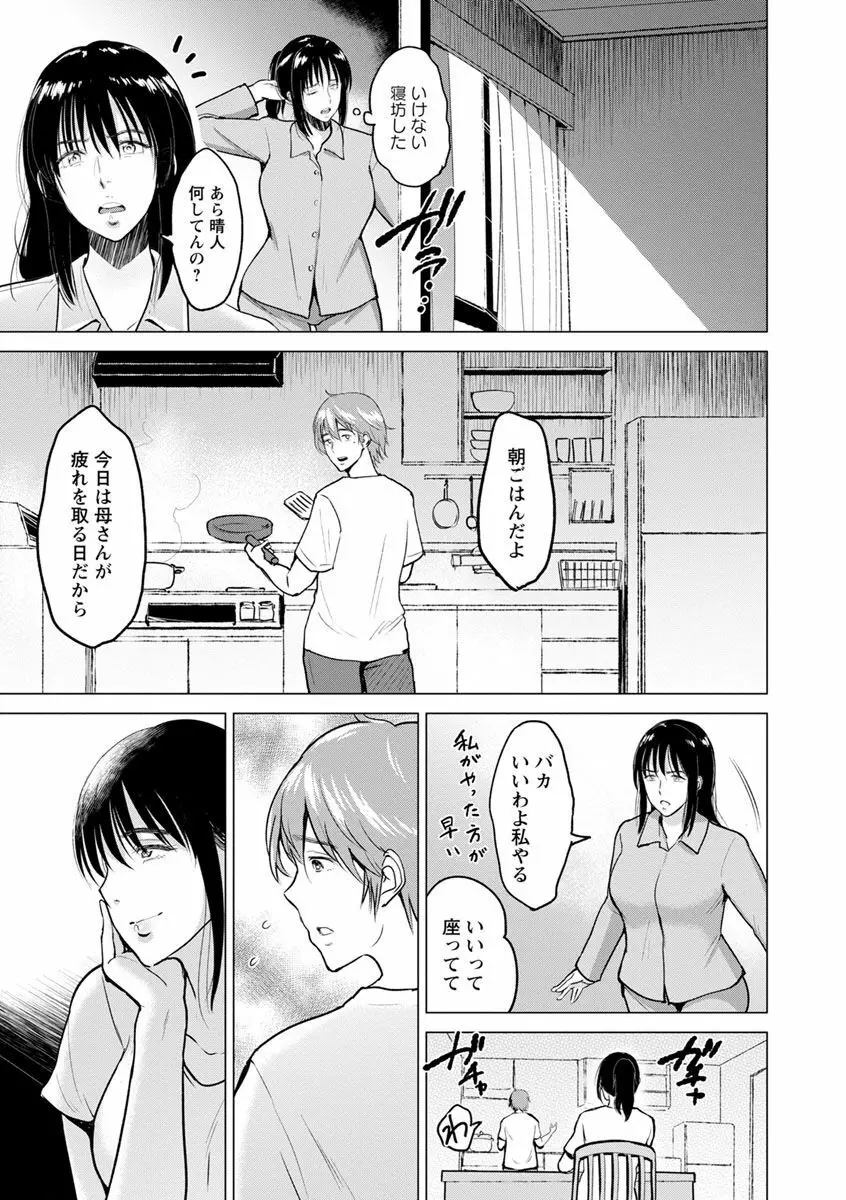 イビツな愛の巣 Page.25