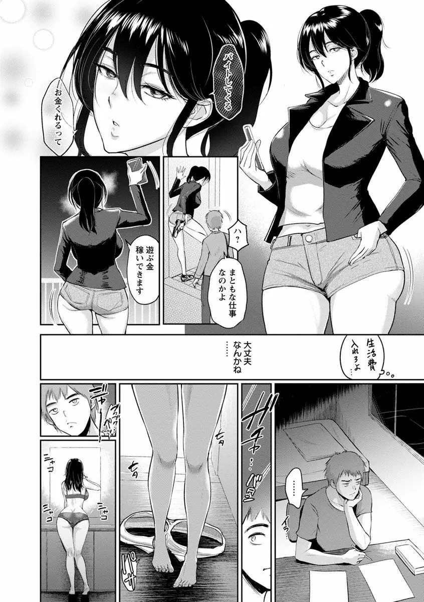 イビツな愛の巣 Page.42