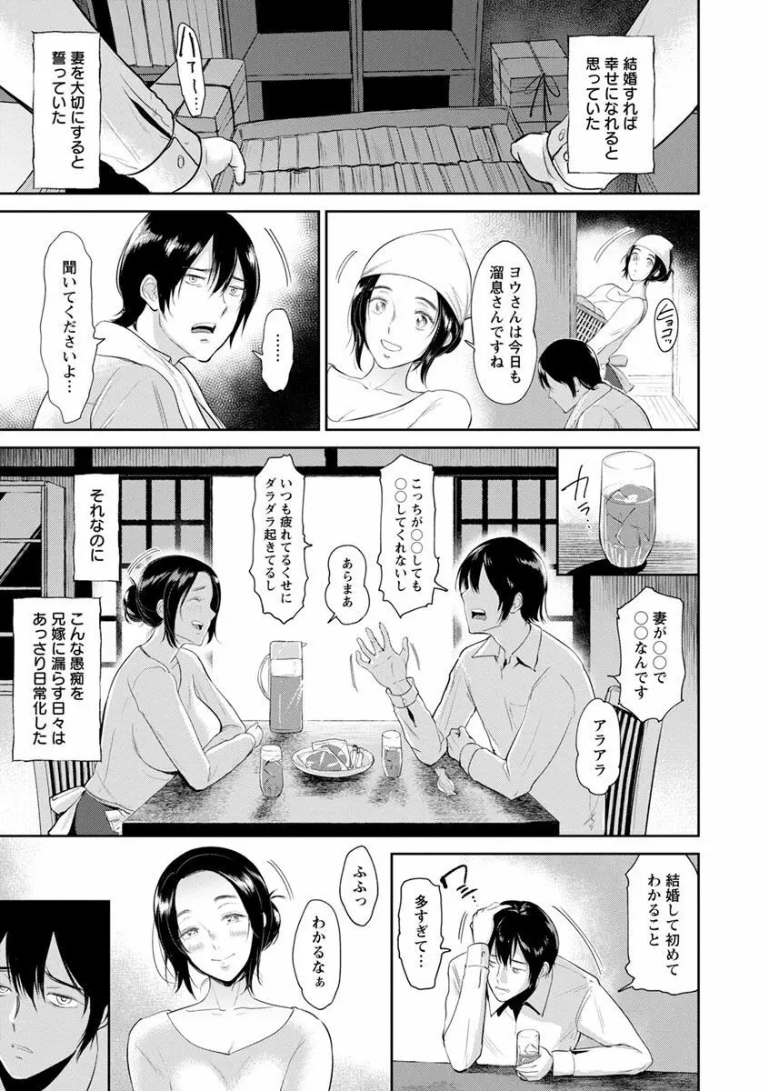 イビツな愛の巣 Page.61