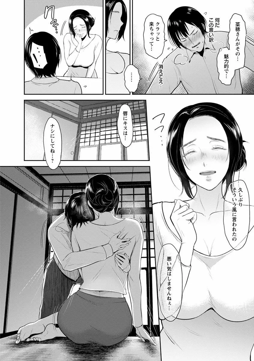 イビツな愛の巣 Page.64