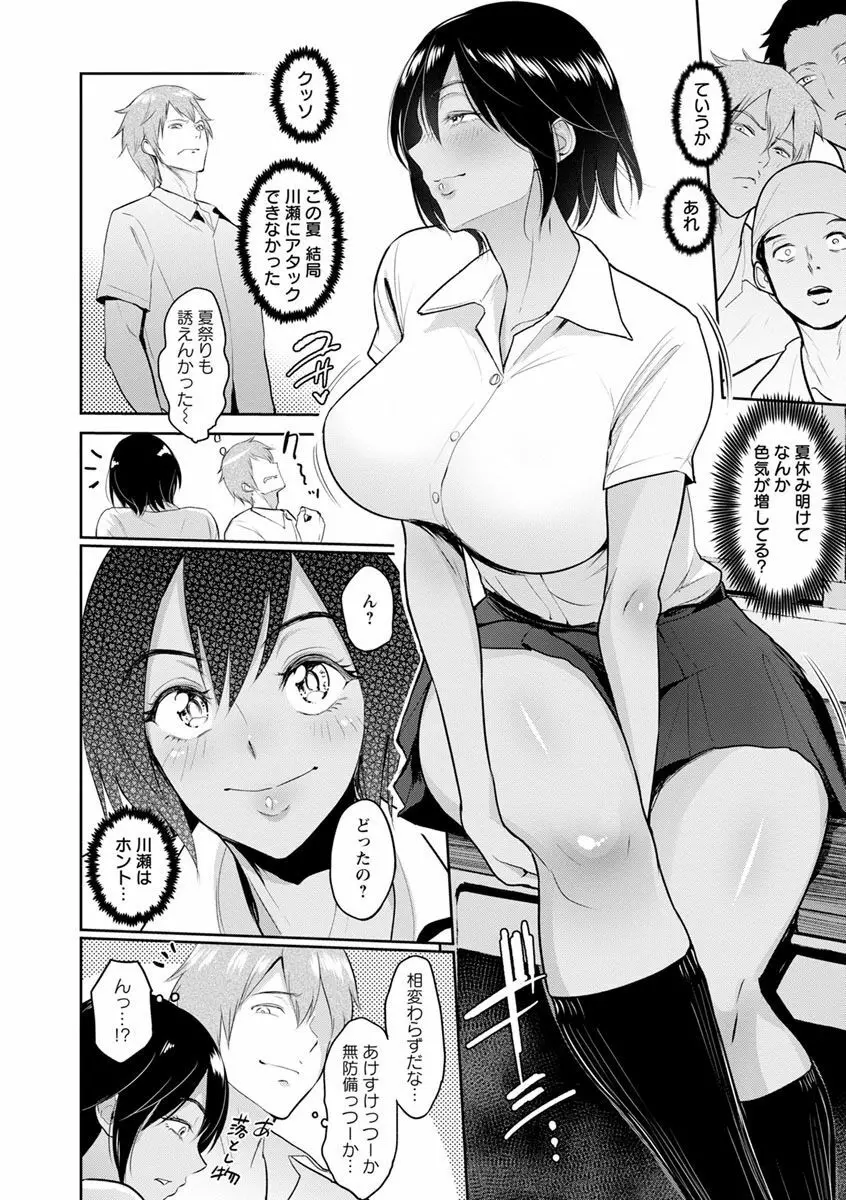 イビツな愛の巣 Page.80