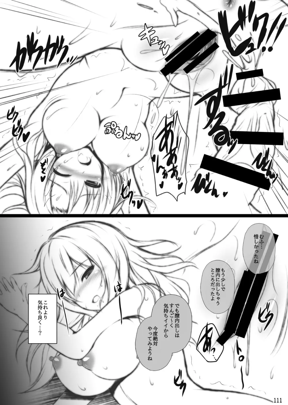 ミグミグ荘 総集編01 Page.111